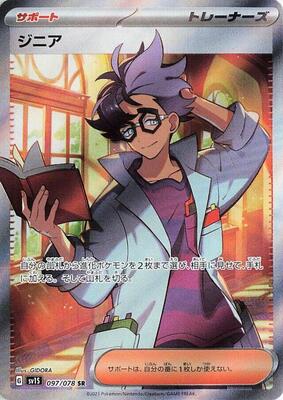 Jacq - 097/078 card from SV1S: Scarlet ex