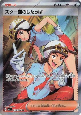 Team Star Grunt - 098/078 card from SV1S: Scarlet ex