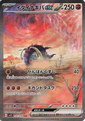 Great Tusk ex - 102/078 card from SV1S: Scarlet ex