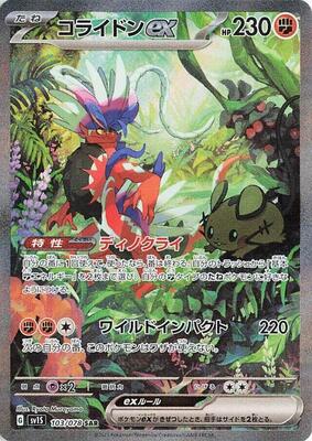 Koraidon ex - 103/078 card from SV1S: Scarlet ex