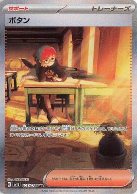 Penny - 105/078 card from SV1S: Scarlet ex