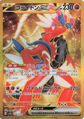 Koraidon ex - 106/078 card from SV1S: Scarlet ex