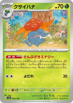 Gloom - 002/190 card from SV4a: Shiny Treasure ex
