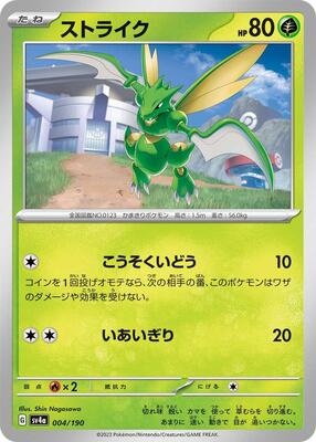 Scyther - 004/190 card from SV4a: Shiny Treasure ex
