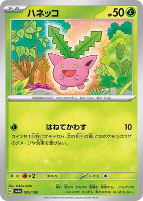 Hoppip - 005/190 card from SV4a: Shiny Treasure ex