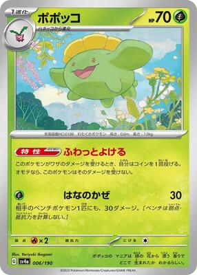 Skiploom - 006/190 card from SV4a: Shiny Treasure ex