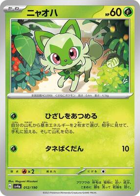 Sprigatito - 012/190 card from SV4a: Shiny Treasure ex