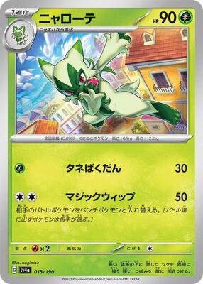 Floragato - 013/190 card from SV4a: Shiny Treasure ex