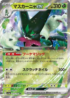 Meowscarada ex - 014/190 card from SV4a: Shiny Treasure ex