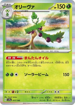 Arboliva - 017/190 card from SV4a: Shiny Treasure ex