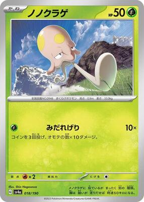 Toedscool - 018/190 card from SV4a: Shiny Treasure ex