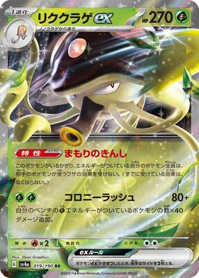 Toedscruel ex - 019/190 card from SV4a: Shiny Treasure ex