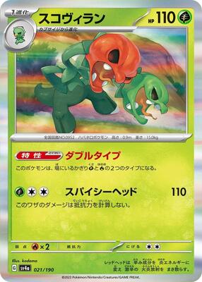 Scovillain - 021/190 card from SV4a: Shiny Treasure ex