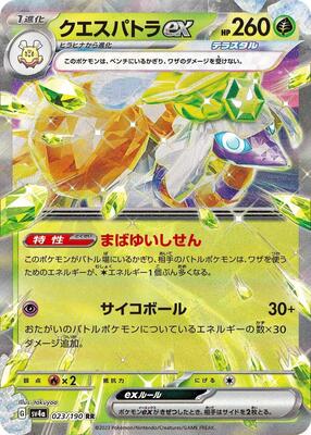 Espathra ex - 023/190 card from SV4a: Shiny Treasure ex
