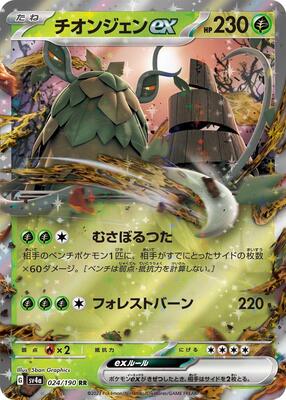 Wo-Chien ex - 024/190 card from SV4a: Shiny Treasure ex