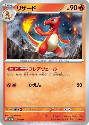 Charmeleon - 026/190 card from SV4a: Shiny Treasure ex