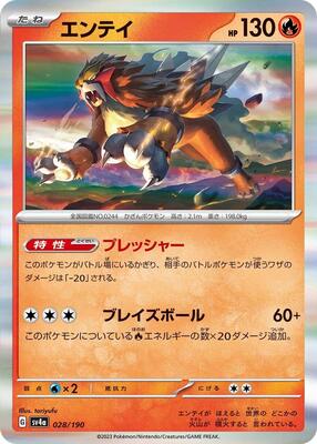 Entei - 028/190 card from SV4a: Shiny Treasure ex