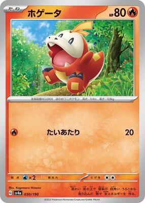 Fuecoco - 030/190 card from SV4a: Shiny Treasure ex