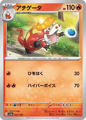 Crocalor - 031/190 card from SV4a: Shiny Treasure ex