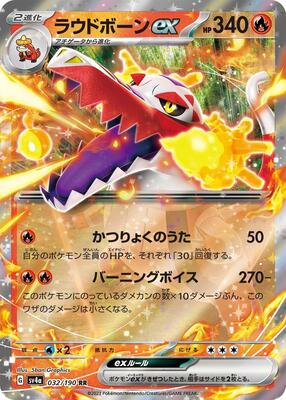 Skeledirge ex - 032/190 card from SV4a: Shiny Treasure ex