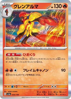 Armarouge - 034/190 card from SV4a: Shiny Treasure ex