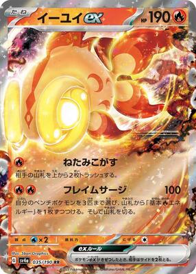 Chi-Yu ex - 035/190 card from SV4a: Shiny Treasure ex