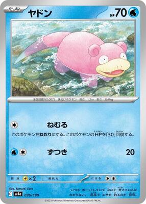 Slowpoke - 036/190 card from SV4a: Shiny Treasure ex