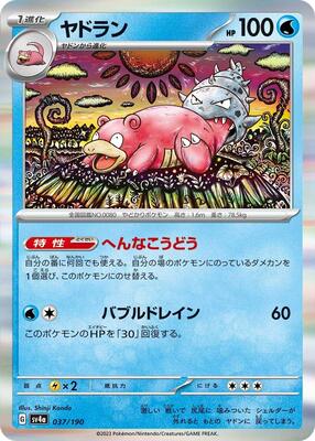 Slowbro - 037/190 card from SV4a: Shiny Treasure ex