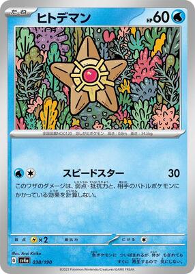 Staryu - 038/190 card from SV4a: Shiny Treasure ex