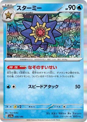 Starmie - 039/190 card from SV4a: Shiny Treasure ex