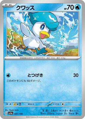 Quaxly - 041/190 card from SV4a: Shiny Treasure ex
