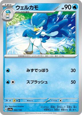 Quaxwell - 042/190 card from SV4a: Shiny Treasure ex