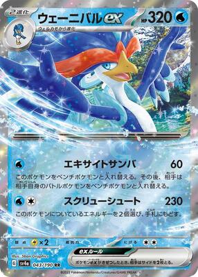 Quaquaval ex - 043/190 card from SV4a: Shiny Treasure ex