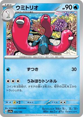 Wugtrio - 045/190 card from SV4a: Shiny Treasure ex