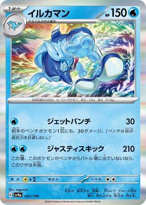 Palafin - 047/190 card from SV4a: Shiny Treasure ex
