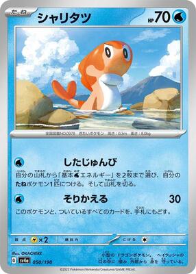 Tatsugiri - 050/190 card from SV4a: Shiny Treasure ex