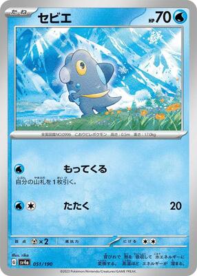 Frigibax - 051/190 card from SV4a: Shiny Treasure ex
