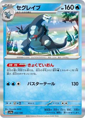 Baxcalibur - 053/190 card from SV4a: Shiny Treasure ex