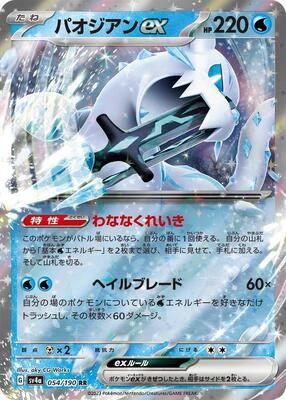 Chien-Pao ex - 054/190 card from SV4a: Shiny Treasure ex