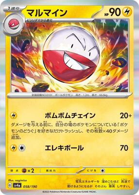 Electrode - 058/190 card from SV4a: Shiny Treasure ex
