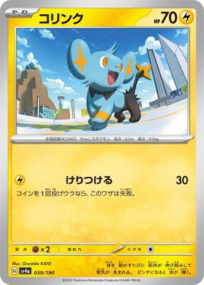Shinx - 059/190 card from SV4a: Shiny Treasure ex