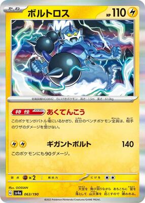 Thundurus - 063/190 card from SV4a: Shiny Treasure ex