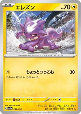 Toxel - 064/190 card from SV4a: Shiny Treasure ex