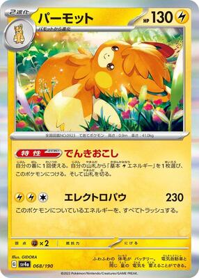 Pawmot - 068/190 card from SV4a: Shiny Treasure ex