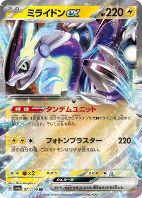 Miraidon ex - 071/190 card from SV4a: Shiny Treasure ex