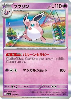 Wigglytuff - 072/190 card from SV4a: Shiny Treasure ex