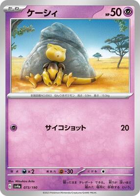 Abra - 073/190 card from SV4a: Shiny Treasure ex