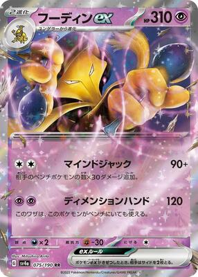 Alakazam ex - 075/190 card from SV4a: Shiny Treasure ex