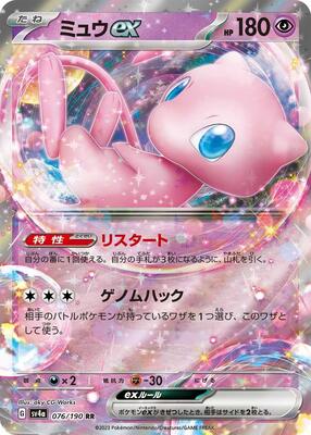 Mew ex - 076/190 card from SV4a: Shiny Treasure ex