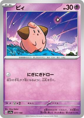 Cleffa - 077/190 card from SV4a: Shiny Treasure ex